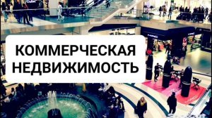 ПРИОБРЕТЕНИЕ КОММЕРЧЕСКОЙ НЕДВИЖИМОСТИ*МОЩНЫЙ САБЛИМИНАЛ*Бинауральные Ритмы+Позитивные Аффирмации