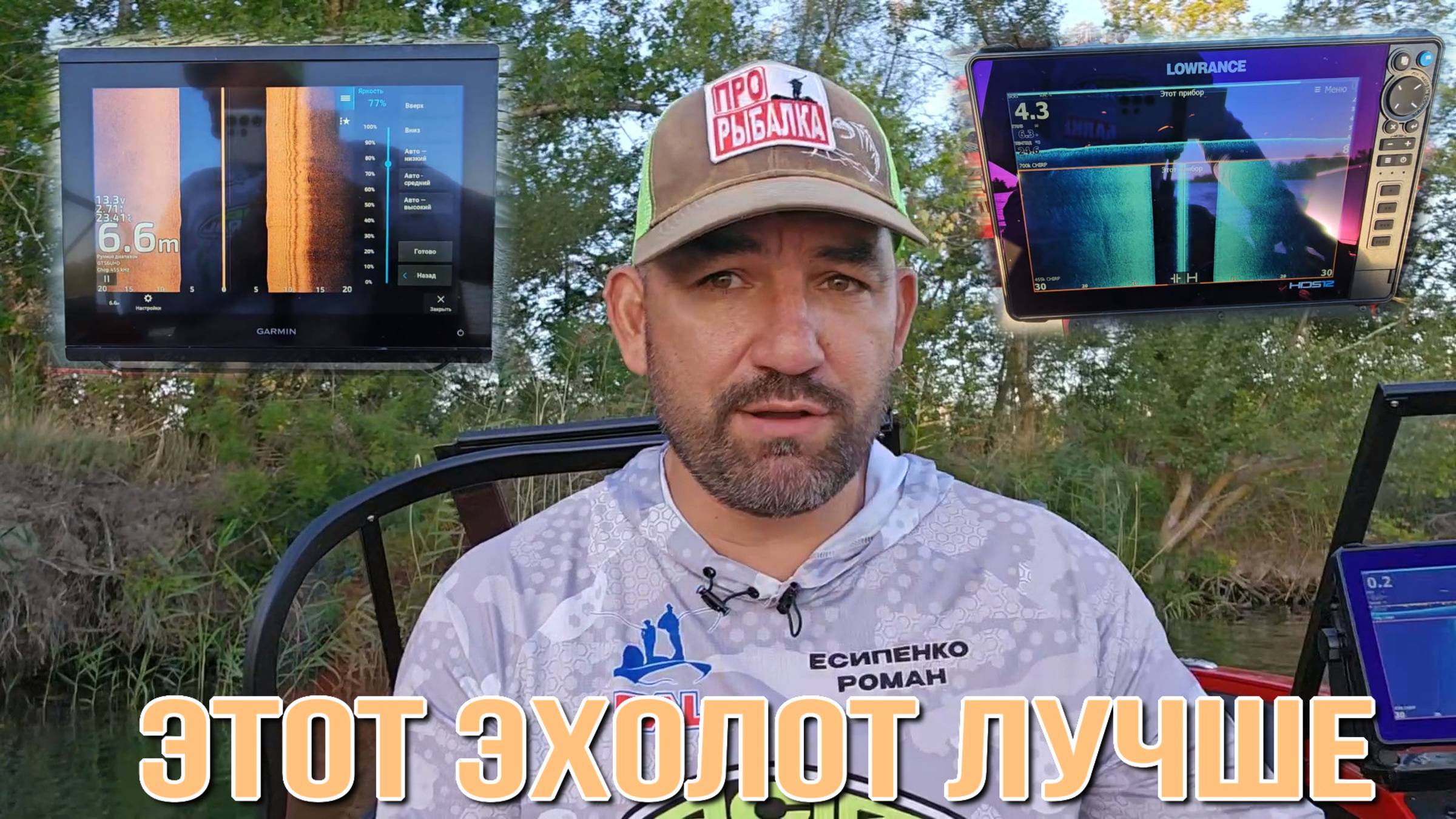 GARMIN или LOWRANCE чьи эхолоты лучше, HDS LIVE или GPSMAP 1223? HDS PRO или GPSMAP 8412 моё мнение смотреть онлайн