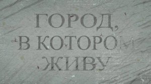 Металлургический комбинат «Азовсталь». Город, в котором живу. 28.08.2025
