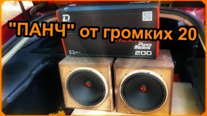 Обзор DL Audio ™ Phoenix Punch Machine 200