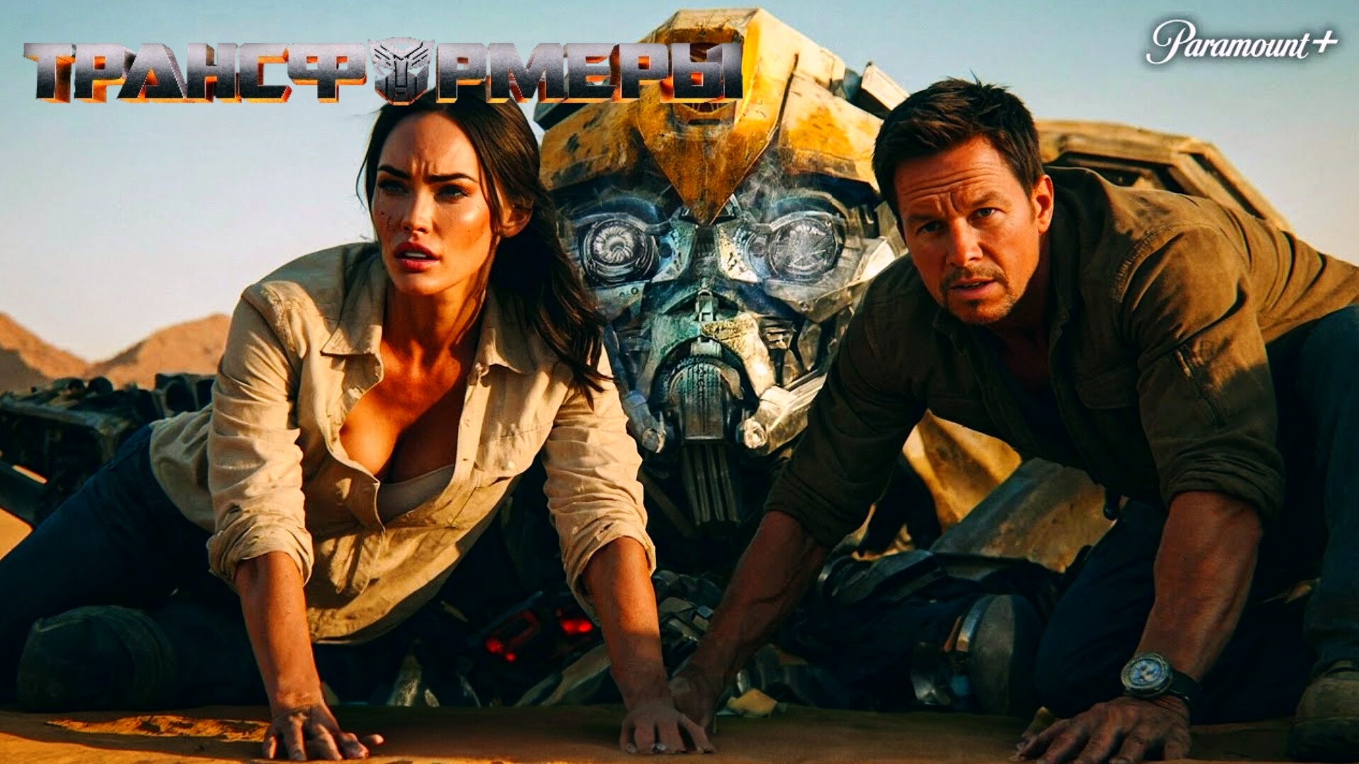 Трансформеры:Востание Юникрона (2026) смотреть онлайн