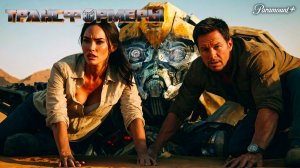 Трансформеры:Востание Юникрона (2026)