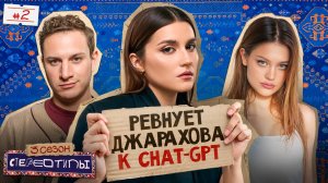 Нет кольца в первый год — свадьбы не будет! Сатир, Динара, Мона, Генсуха, Дилара / Стереотипы