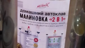 Автоклав «МАЛИНОВКА 2 в 1» Отличный аппарат! Готовим консервы!