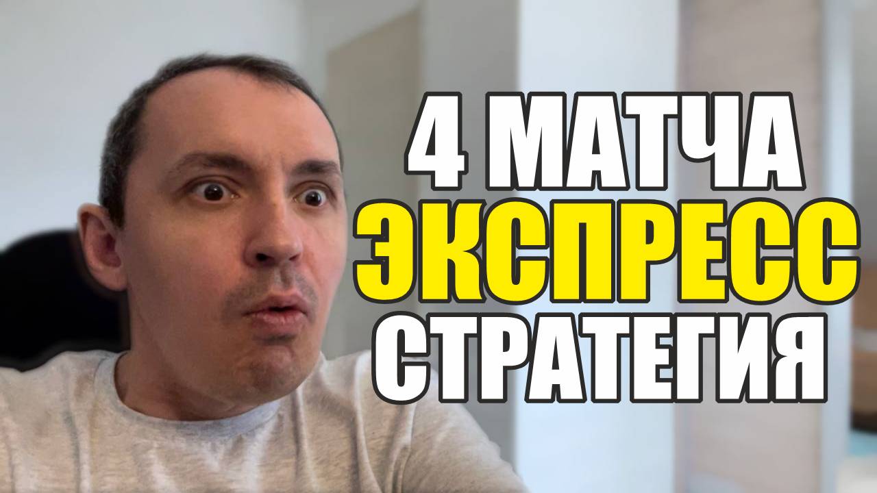 Прогнозы на футбол лучшие 4 матча сегодня экспресс на футбол и расписание матчей. смотреть онлайн