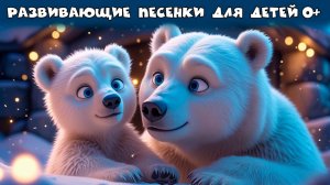 🎵 Развивающие мультики-песенки для детей 👶✨ Мультсборник