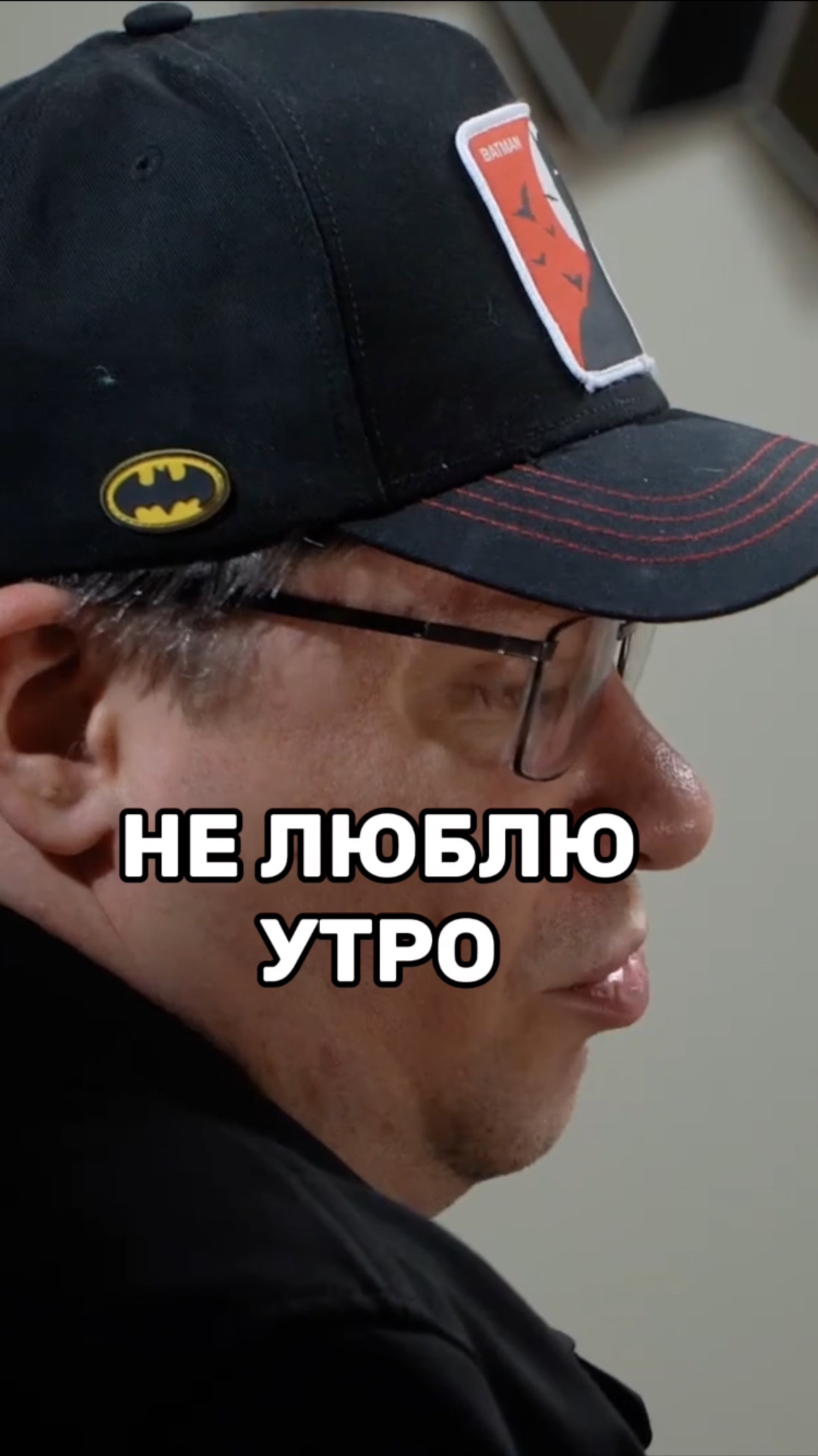 Не люблю утро