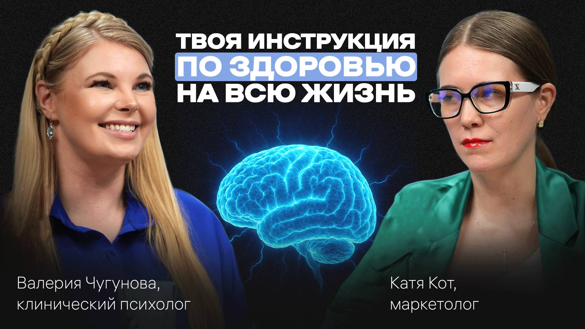 ValeVita: инструкция по ЗДОРОВОЙ жизни НАВСЕГДА. Авторская методика Валерии Чугуновой