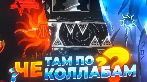 КОСМОС ОТМЕНЁН?! 🙀 КОЛЛАБОРАЦИЯ С ДОЛЬФИ??? 🔥 | ЧПК #1.