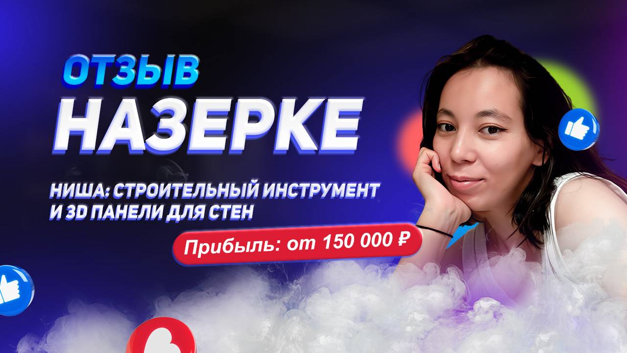 Назерке - отзыв о франшизе YouBrand смотреть онлайн