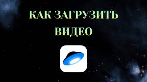 Как Загрузить Видео на Яндекс Диск