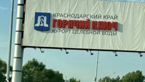 Прогулка по городу Горячий ключ.