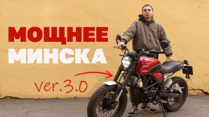 Fuego Scrambler 3.0 2024