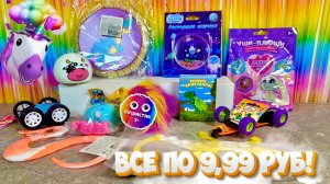 🛍  Распродажа! Сюрпризы и игрушки: Пушистик, Уши-Плюши, Растущие шары, Кристаллы и многое другое!