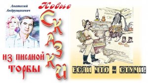 Если что - стучи!