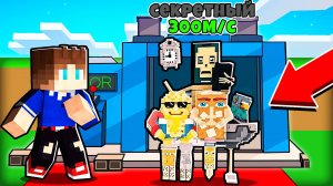 Я ПОСТРОИЛ ФЬЮЗ МАШИНУ И СОЗДАЛ НОВУЮ СЕКРЕТКУ В МАЙНКРАФТ