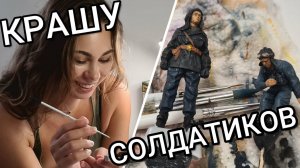 Крашу солдатиков. Танкисты Красной Армии