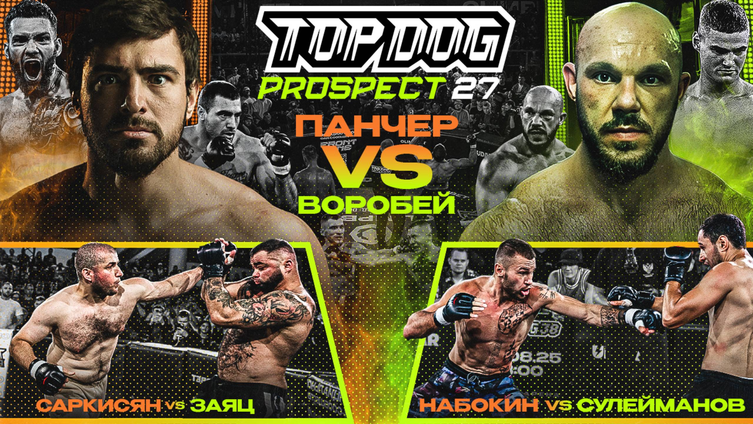 TOP DOG: PROSPECT 27, Рязань | Панчер VS Воробей, Набокин VS Сулейманов, Priboy VS Близнец смотреть онлайн