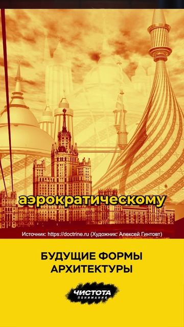 Будущие формы архитектуры смотреть онлайн