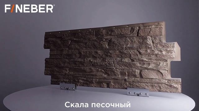 Фасадная панель FineBer Скала смотреть онлайн
