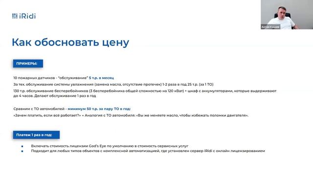 Запись вебинара God`s Eye: умный сервис для предсказуемой работы и прибыли смотреть онлайн