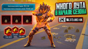 КАК ПОДГОТОВИТЬСЯ К НОВОМУ СЕЗОНУ МЕТРО РОЯЛЬ??? | МНОГО ЛУТА В METRO ROYALE