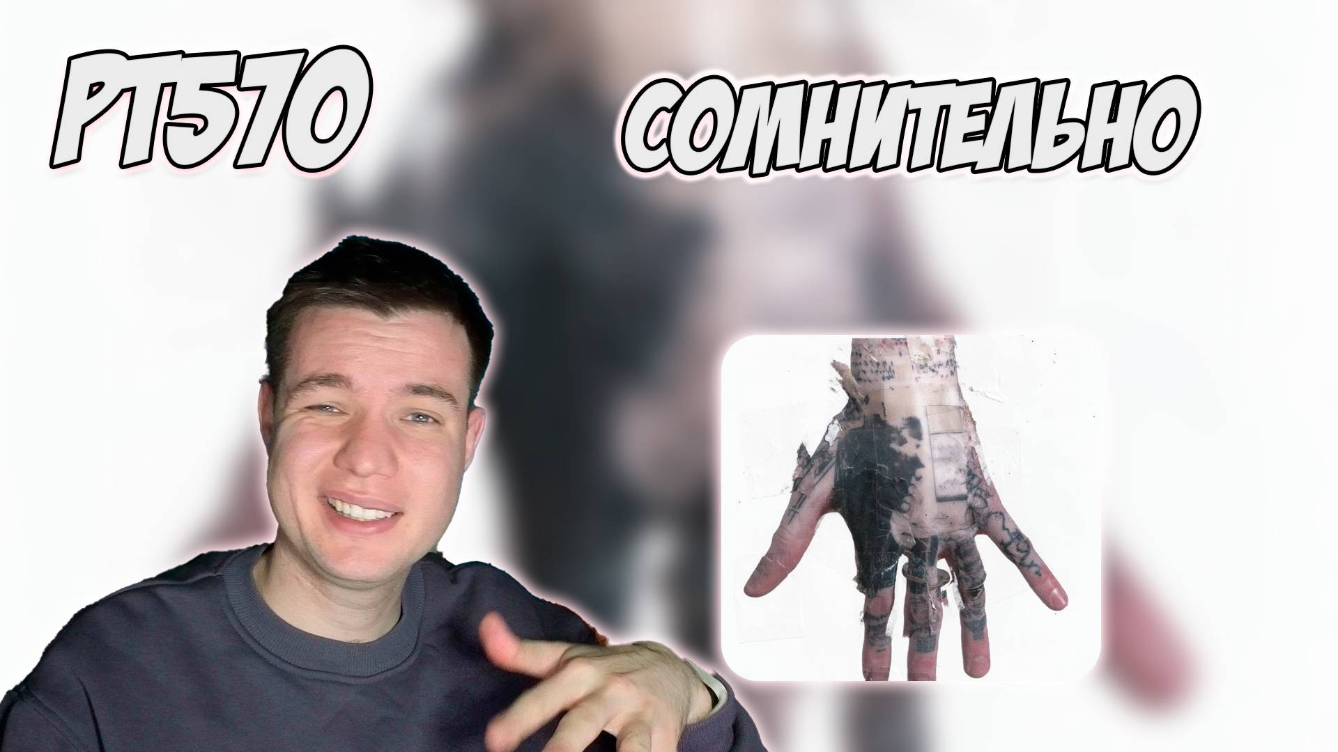 РЕАКЦИЯ НА ТРЕК VELIAL SQUAD, METOX — " СОЧИНЕНИЕ " смотреть онлайн