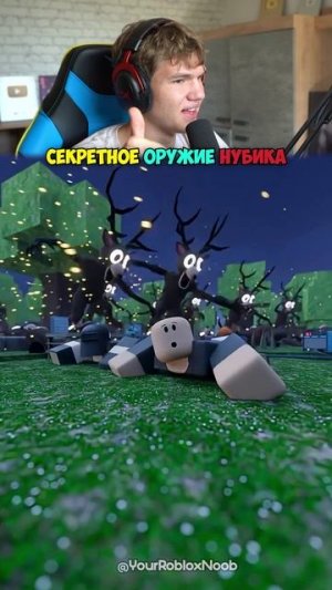 Безумный Нубган в Roblox🤯 (99 Ночей в Лесу) #shorts #шортс #roblox #роблокс #нубик #нуб #робуксы