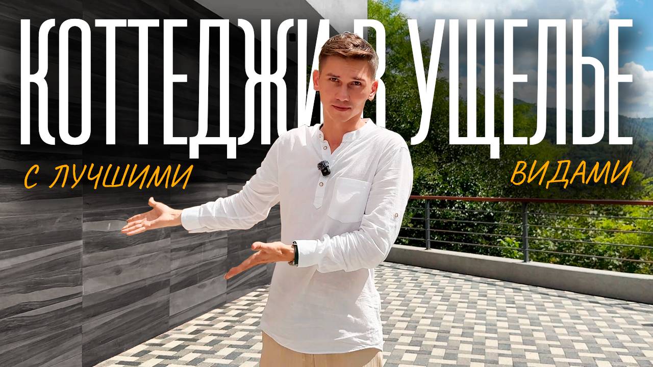 Дома в Сочи по пути на Красную Поляну | купить дом Сочи смотреть онлайн