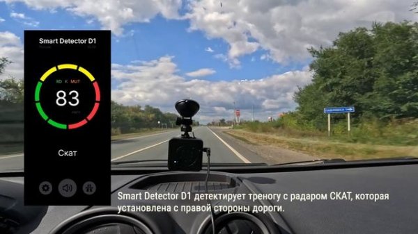 Smart Detector D1 детектирует мобильную треногу с радаром СКАТ в Самарской области