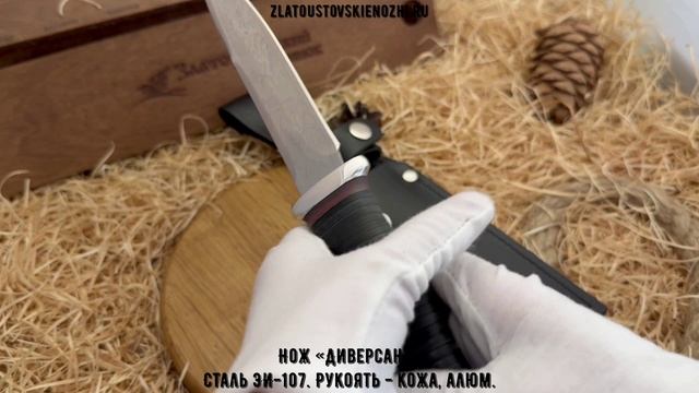 Нож «Диверсант». Сталь ЭИ-107. Рукоять - кожа, алюминий смотреть онлайн