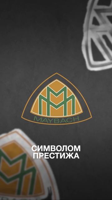 История создания бренда «Maybach» и их логотипа. смотреть онлайн