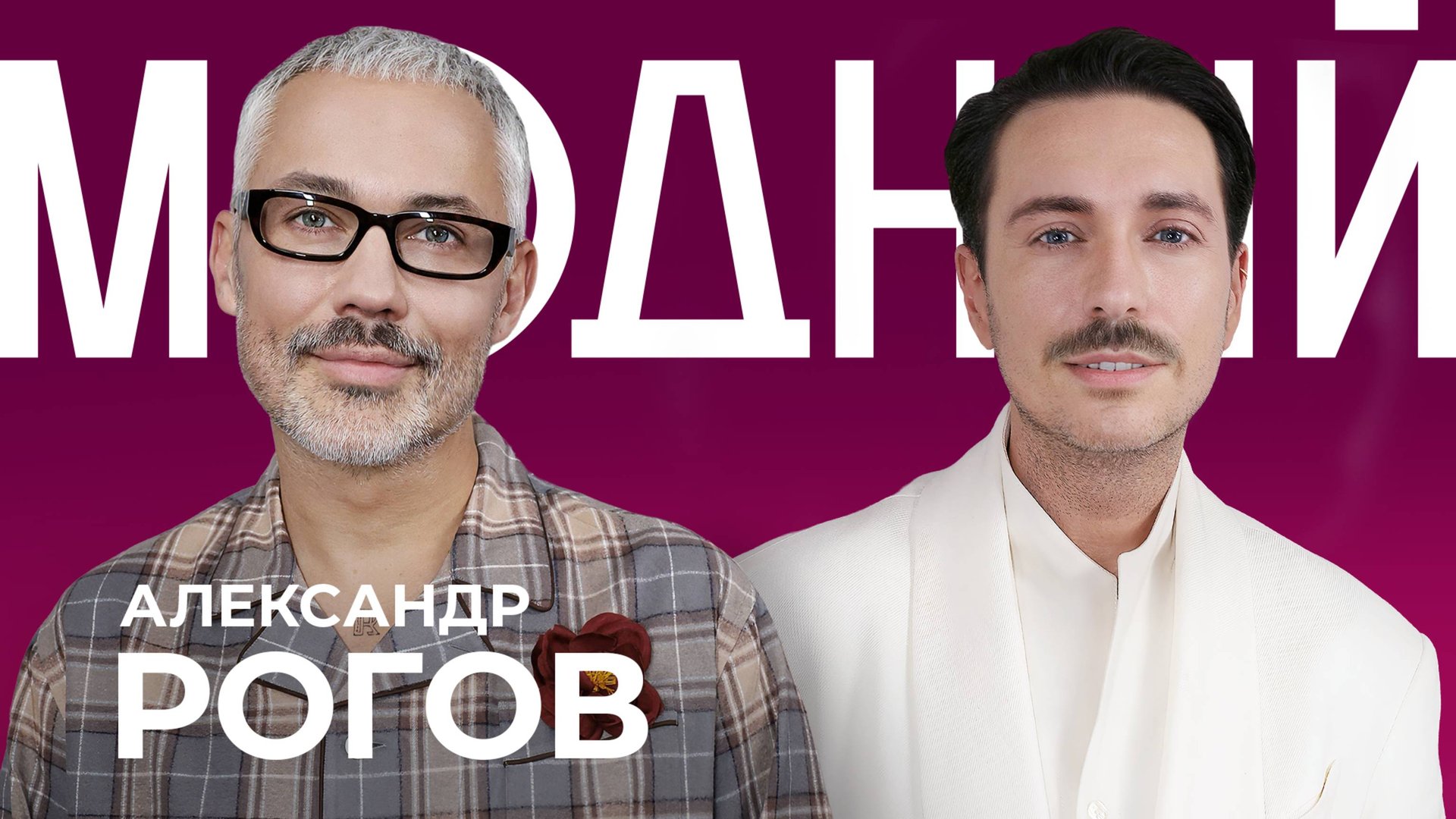 АЛЕКСАНДР РОГОВ о культовых образах из кино: от Зачарованных и Твин Пикс до Бригады и Кармелиты