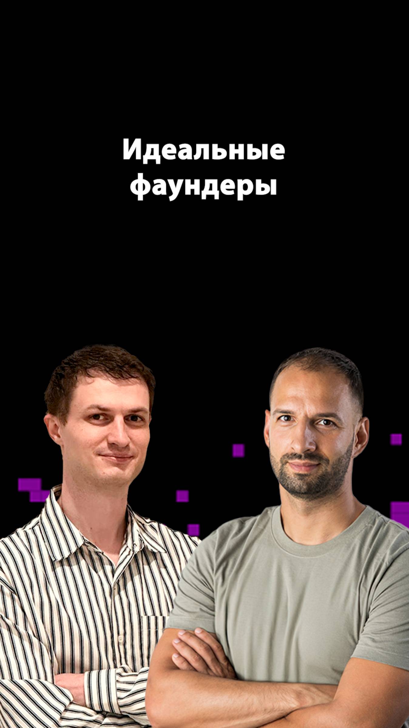 Почему стартапу нужен не один фаундер? | Максим Цыганков | Организованное программирование смотреть онлайн