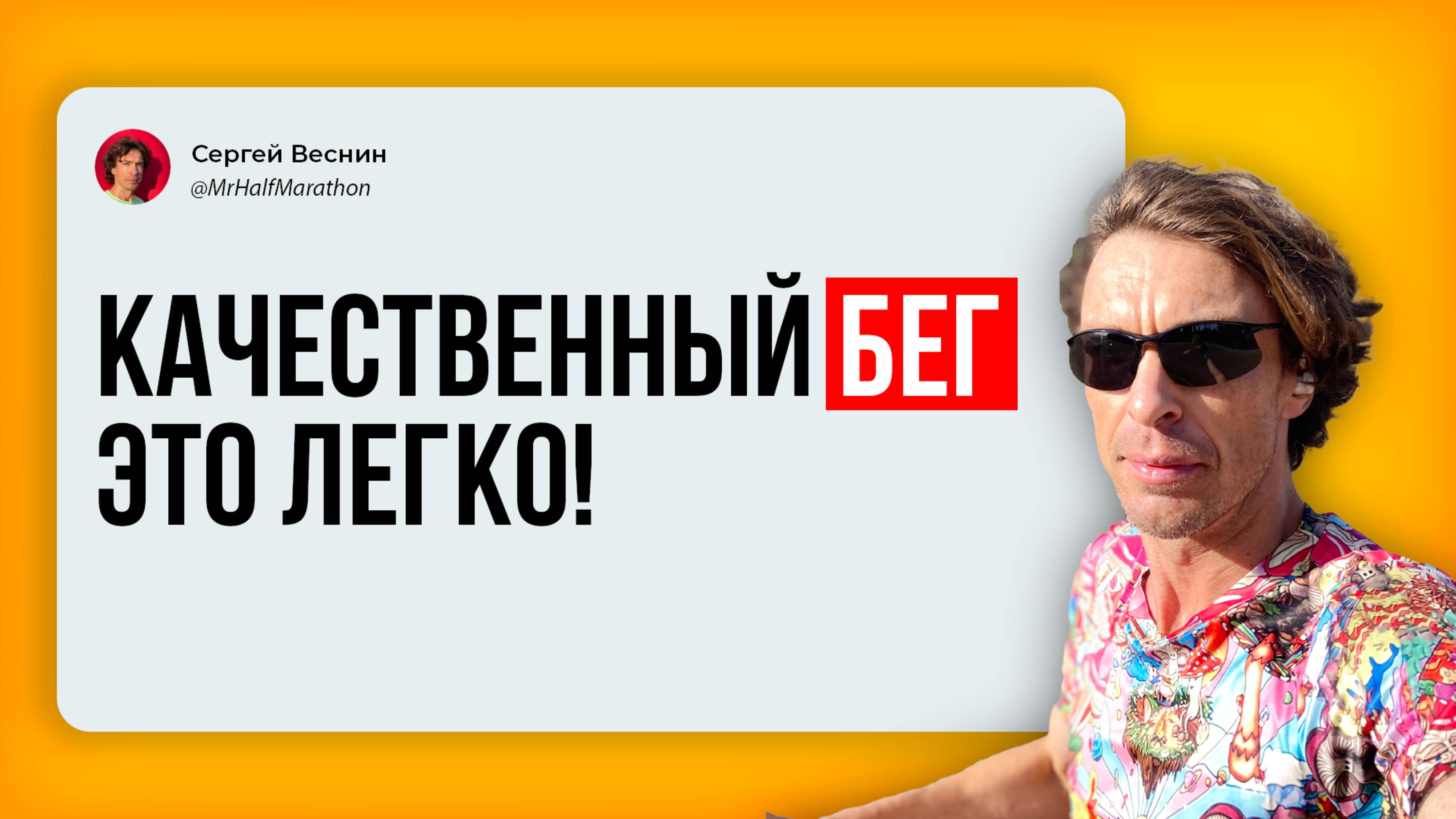 Качественный бег — это быстрая смена беговых позиций и наибольшее между ними расстояние.