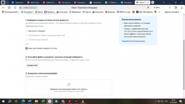 Вывоз брака с FBO Озона