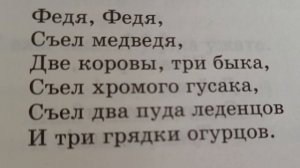(дразнилка) про Федю