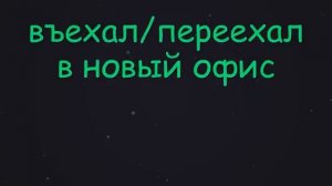 4. Фразовые глаголы английского языка