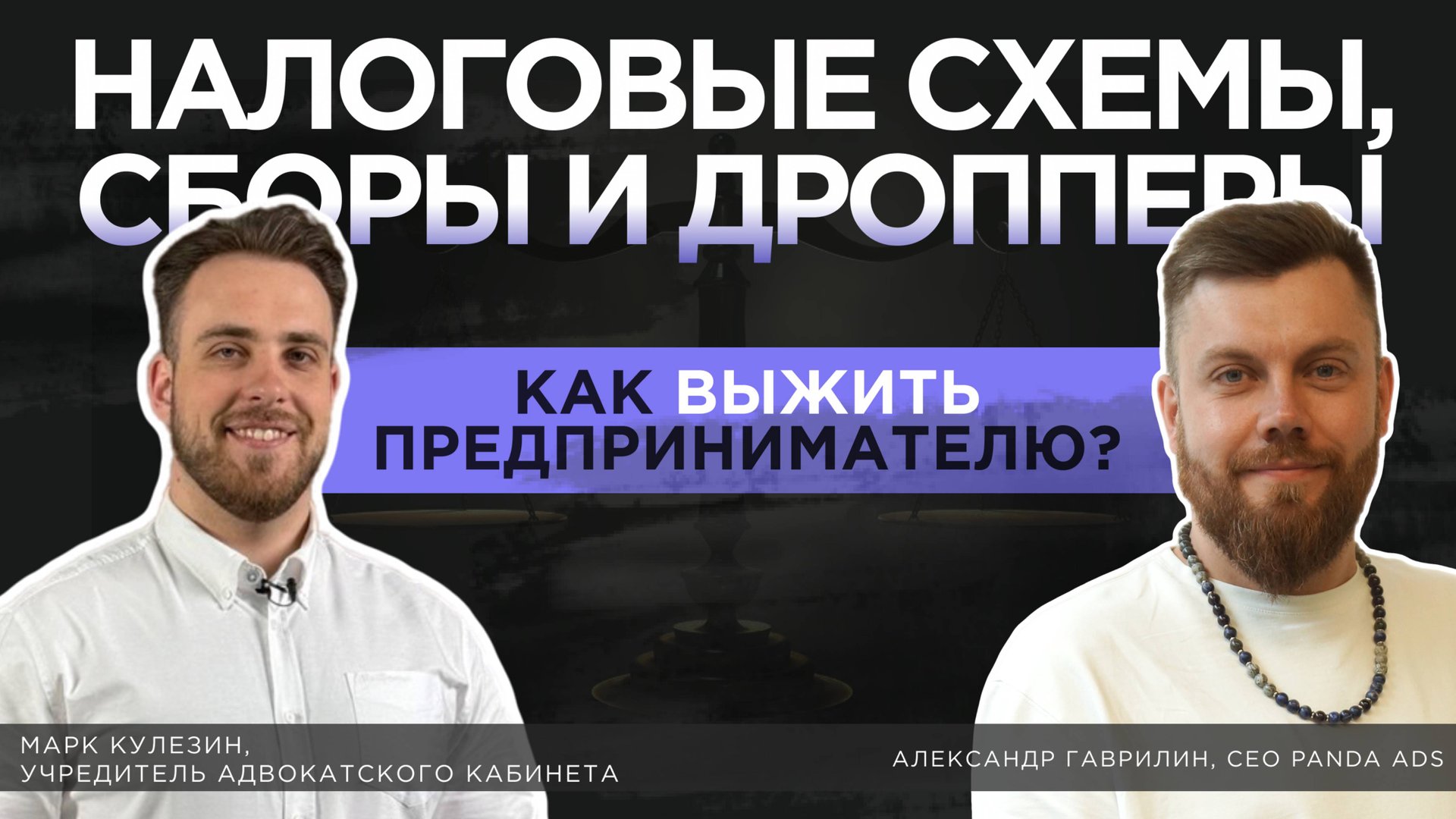 Нововведения в рекламе с 1 сентября, 3% сбор за рекламу, дропперы и налоговые схемы