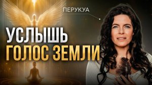 Женская НЕЗАВИСИМОСТЬ -- свобода или страх? ПЕРУКУА