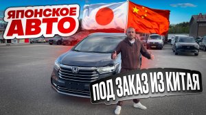 Обзор Honda Odyssey eHEV 2.0 e-CVT под заказ из Китая.