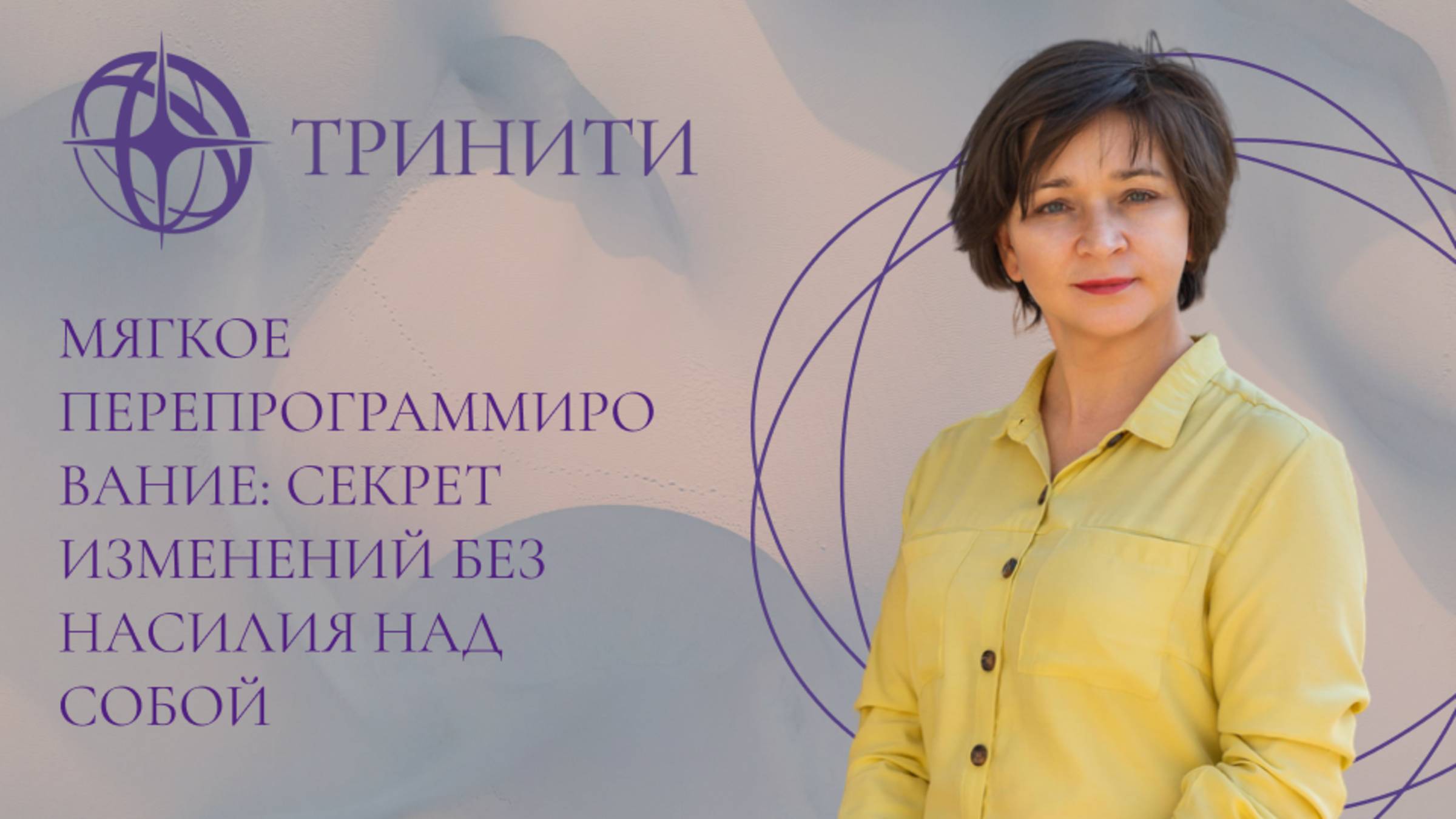 Мягкое перепрограммирование: секрет изменений без насилия над собой