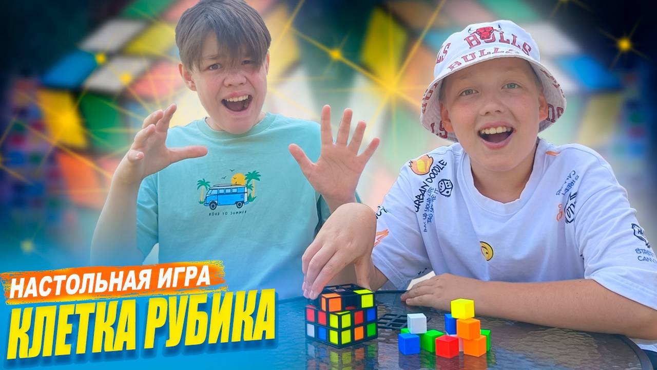 Игры на обзоре. Клетка Рубика: игра разума.