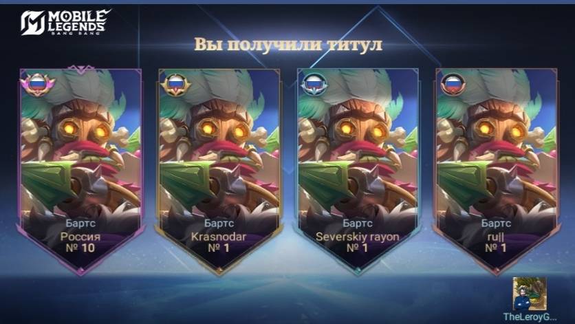 Replay moments на Бартсе (Топ-10 России) | Mobile Legends: Bang Bang смотреть онлайн
