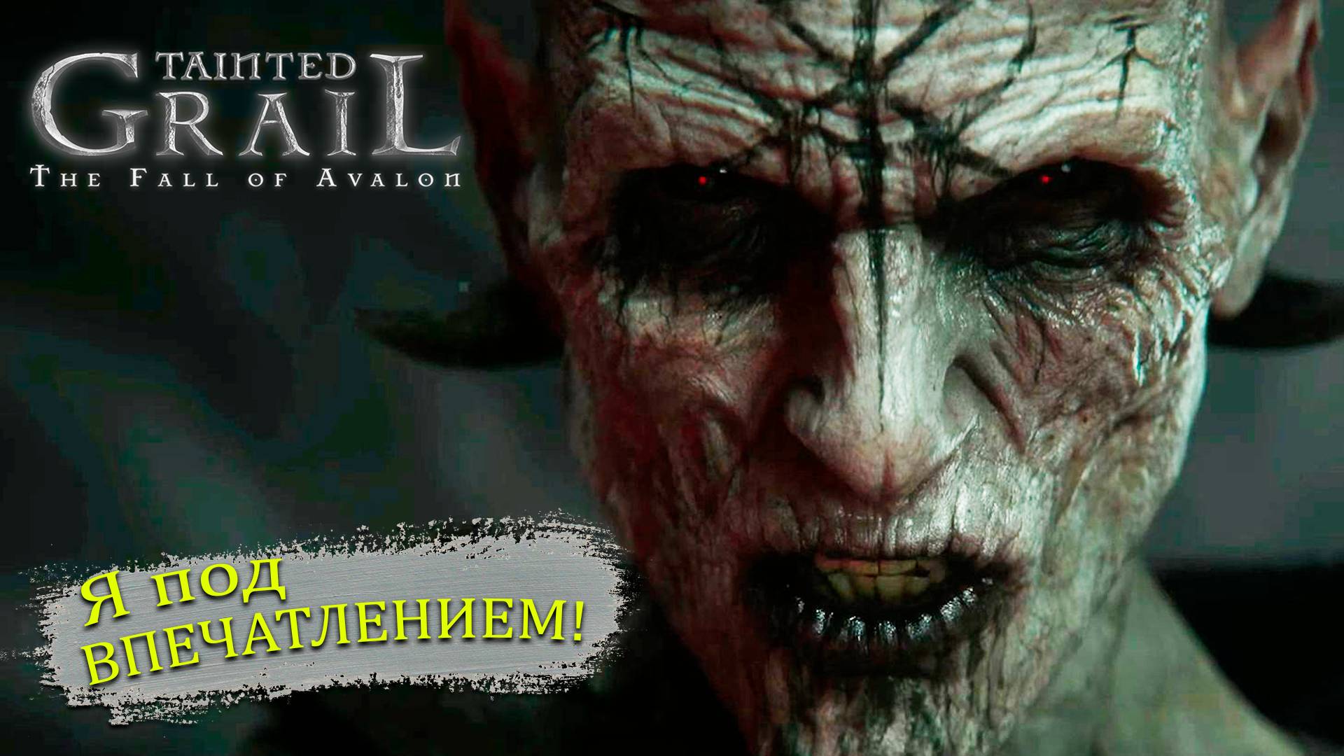 Великий побег - Tainted Grail: The Fall of Avalon - Прохождение игры #2 смотреть онлайн