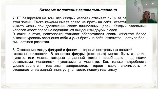 ч.1 Гештальт-терапия. Теория и практика / КуклинаЕА