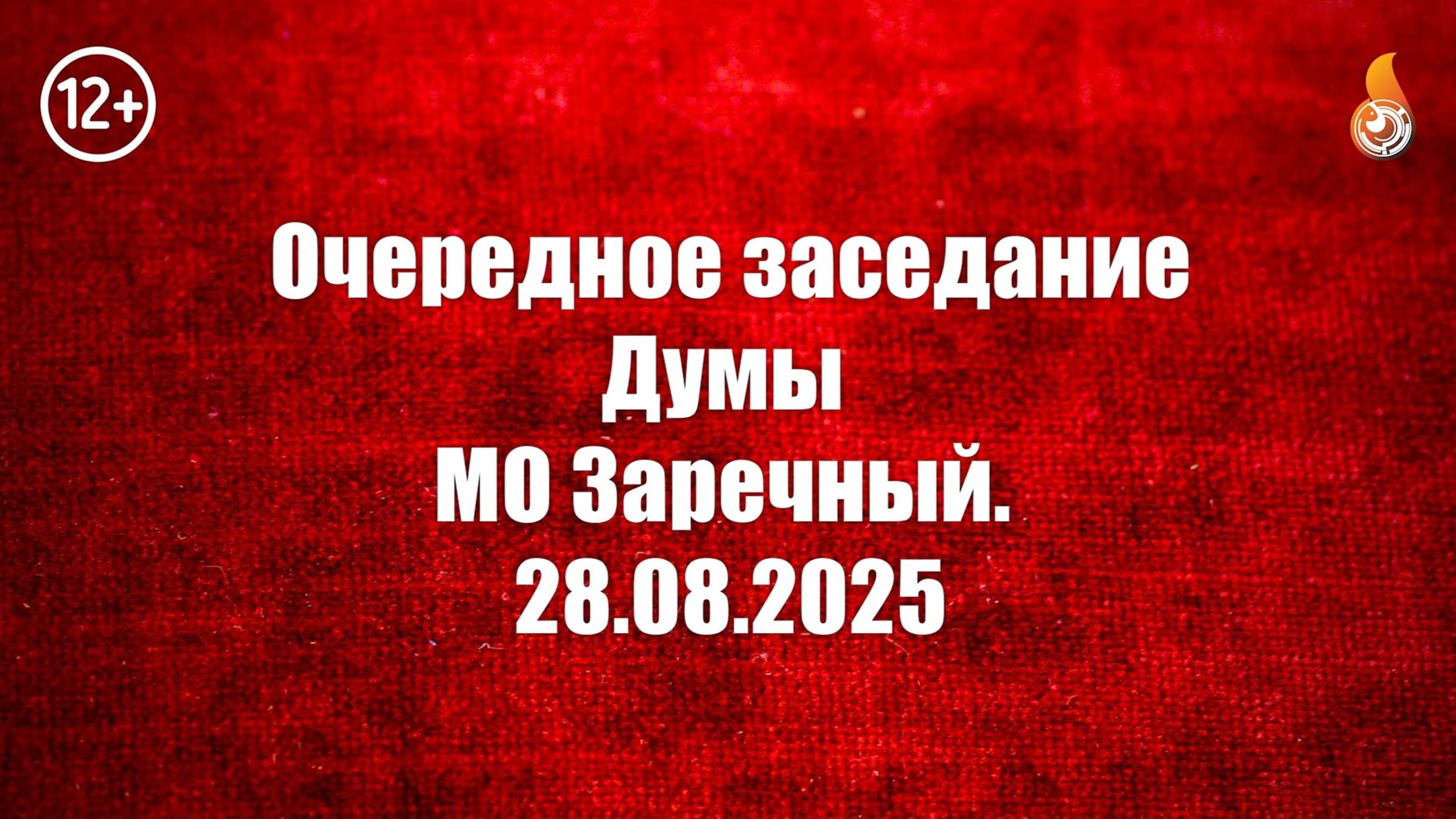 Дума 28 08 2025 смотреть онлайн