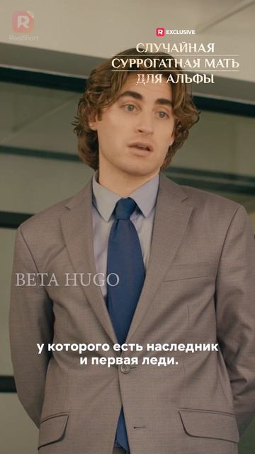 Случайная суррогатная мать для Альфы| 4 часть | Смотри мини-драму на Иви смотреть онлайн