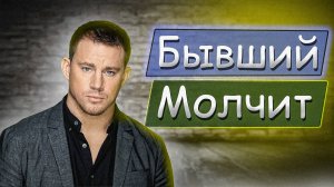 БЫВШИЙ не выходит НА СВЯЗЬ! ПРИЧИНЫ этого ПОВЕДЕНИЯ...