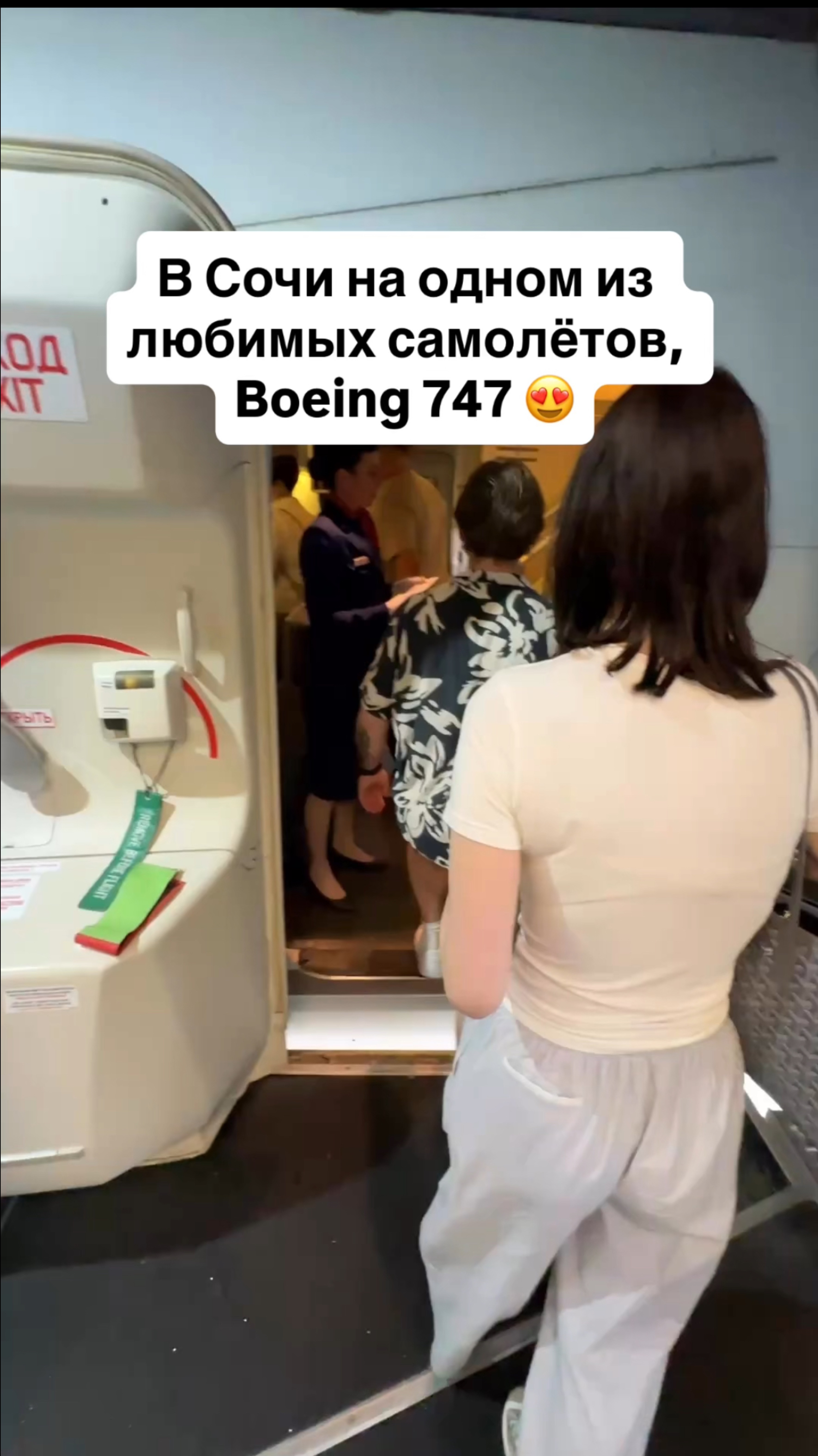 В Сочи на одном из любимых самолётов, Boeing 747 😍 смотреть онлайн